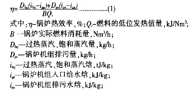 鍋爐排污率對燃?xì)庹羝仩t節(jié)能的影響